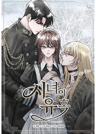 манга Искушение горничной (Sinyeoui yuhok) 21.11.25