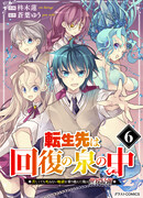 Я преодолел ад и смог реинкарнировать сильнейшим