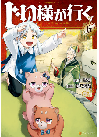 манга Старик в параллельном мире (An Oldman in Counterworld: Jiisama ga Iku) 22.11.25