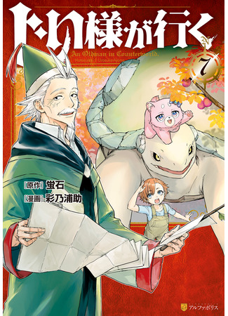 манга Старик в параллельном мире (An Oldman in Counterworld: Jiisama ga Iku) 22.11.25