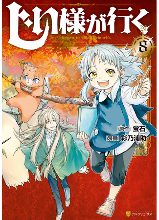 манга Старик в параллельном мире (An Oldman in Counterworld: Jiisama ga Iku) 22.11.25