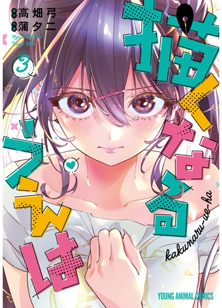 манга Раз уж мы рисуем (Now That We Draw: Kakunaru Ue wa) 23.11.25