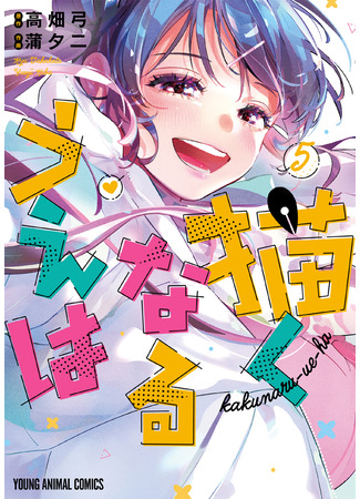 манга Раз уж мы рисуем (Now That We Draw: Kakunaru Ue wa) 23.11.25