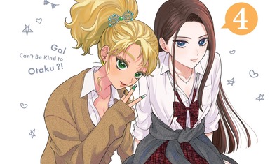 Вышел четвёртый том манги "Гяру не могут быть добры к отаку?!"