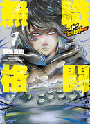 Безработный боец