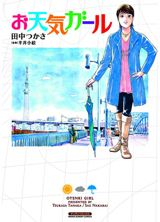 манга Девушка-метеоролог (Otenki Girl) 24.11.25