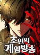 Стример с обратной планеты