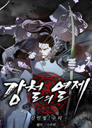 Стальной Император