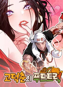 Фургончик с едой Ко Докчхуна