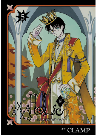 манга Триплексоголик: Рэй (xxxHOLiC Rei) 30.11.25