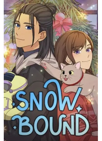 манга Привязанный к снегу (Snowbound) 30.11.25