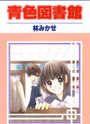 Синяя библиотека