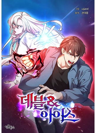 манга Дьявол и Лёд (Devil &amp; Ice) 02.12.25