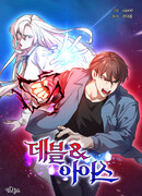 Дьявол и Лёд