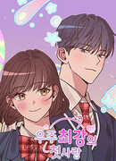 Влюблённые в Галактику