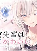 Хаймия-сэмпай пугающе мила