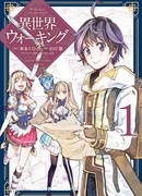 Прогулка в другом мире