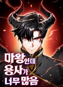 Король демонов, побеждённый героями