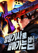 Как выжить странствующему рыцарю