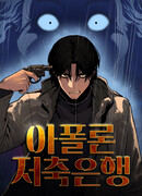 Аполлон Сберегательный банк