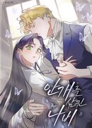 Бабочка, проглотившая туман