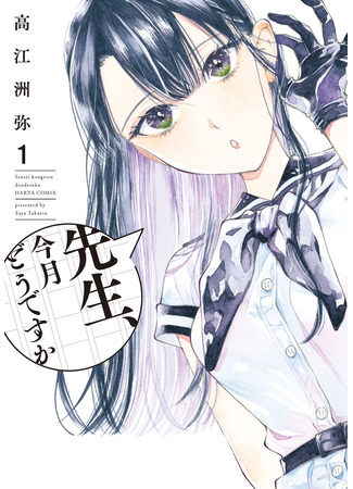 манга Сенсей, что у нас в этом месяце? (Sensei, how about this month?: Sensei, Kongetsu Dou Desu ka) 05.12.25