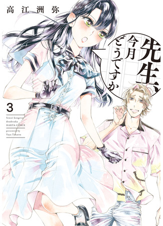 манга Сенсей, что у нас в этом месяце? (Sensei, how about this month?: Sensei, Kongetsu Dou Desu ka) 05.12.25