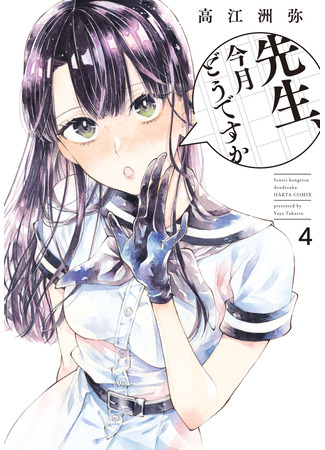 манга Сенсей, что у нас в этом месяце? (Sensei, how about this month?: Sensei, Kongetsu Dou Desu ka) 05.12.25