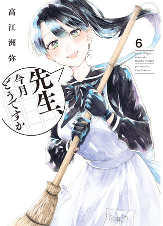 манга Сенсей, что у нас в этом месяце? (Sensei, how about this month?: Sensei, Kongetsu Dou Desu ka) 05.12.25