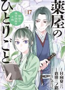 Монолог аптекаря: Заметки Маомао о тайнах гарема