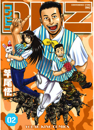 манга Универсам ДМЗ (Konbini DMZ) 06.12.25