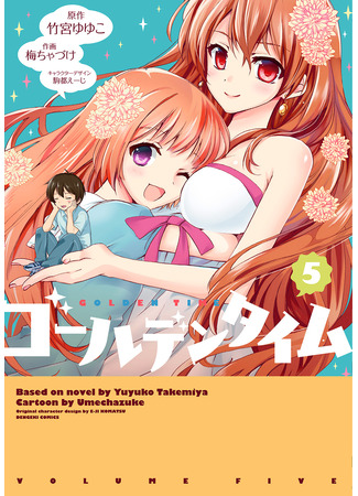 манга Золотое время (Golden Time (Umechazuke)) 06.12.25