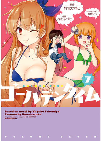 манга Золотое время (Golden Time (Umechazuke)) 06.12.25