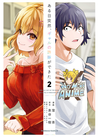 манга Однажды у меня внезапно появилась невеста (One Day, Out of the Blue, I Got a Gal's Forgiving Wife: Aru Hi Totsuzen, Gyaru no iinazuke ga Dekita) 07.12.25