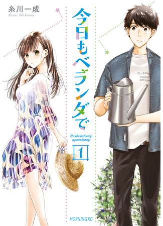 манга Сегодня снова на балконе (On the balcony again today: Kyou mo Beranda de) 10.12.25