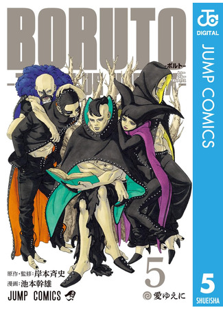 манга Боруто: Два синих вихря (BORUTO: TWO BLUE VORTEX: Boruto -Toūburūborutekkusu-) 14.12.25