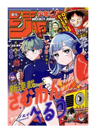 манга На одной волне (Someone Hertz) 16.12.25