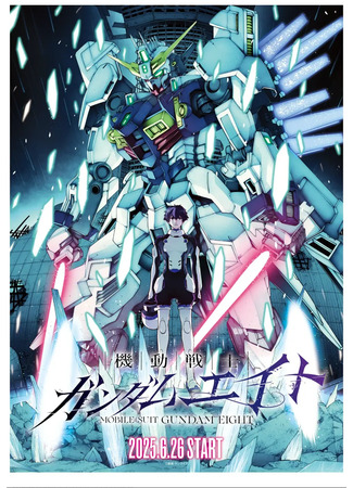 манга Мобильный Воин Гандам Восемь (Mobile Suit Gundam Eight: Kidou Senshi Gundam Eight) 16.12.25