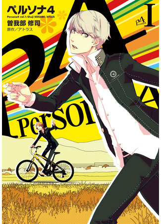 манга Персона 4 (Persona 4: Shin Megami Tensei: Persona 4) 16.12.25