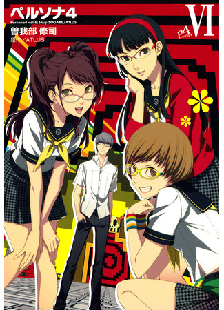 манга Персона 4 (Persona 4: Shin Megami Tensei: Persona 4) 16.12.25