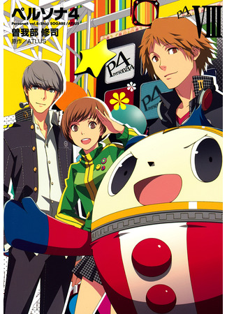 манга Персона 4 (Persona 4: Shin Megami Tensei: Persona 4) 16.12.25