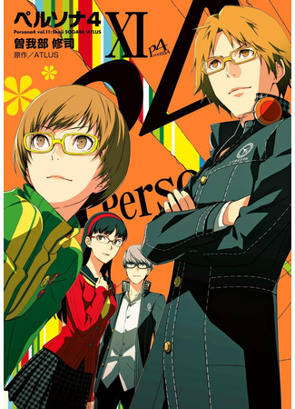 манга Персона 4 (Persona 4: Shin Megami Tensei: Persona 4) 16.12.25