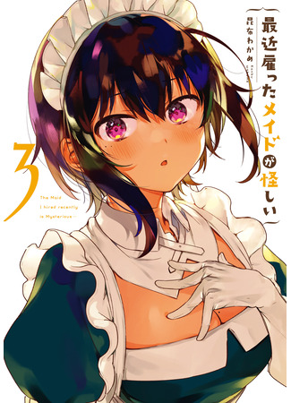 манга Моя новая горничная ну очень подозрительна! (My Recently Hired Maid Is Mysterious: Saikin yatotta meido ga ayashī) 18.12.25