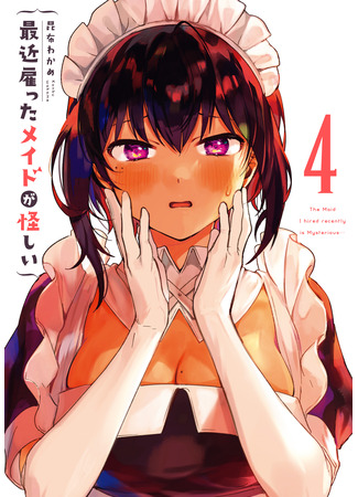 манга Моя новая горничная ну очень подозрительна! (My Recently Hired Maid Is Mysterious: Saikin yatotta meido ga ayashī) 18.12.25