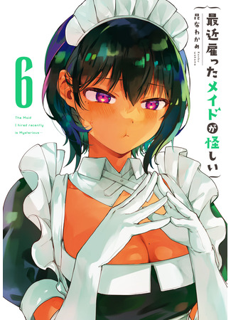 манга Моя новая горничная ну очень подозрительна! (My Recently Hired Maid Is Mysterious: Saikin yatotta meido ga ayashī) 18.12.25