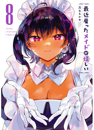 манга Моя новая горничная ну очень подозрительна! (My Recently Hired Maid Is Mysterious: Saikin yatotta meido ga ayashī) 18.12.25