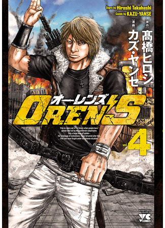 манга Oren's 18.12.25