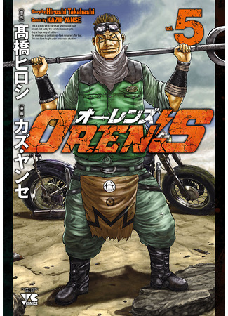 манга Oren's 18.12.25