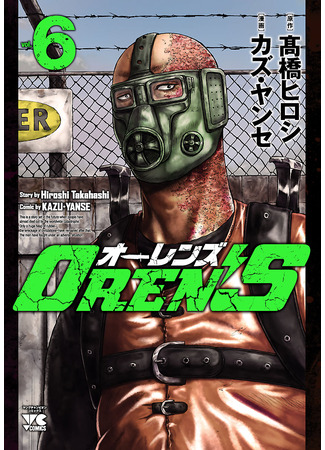 манга Oren's 18.12.25