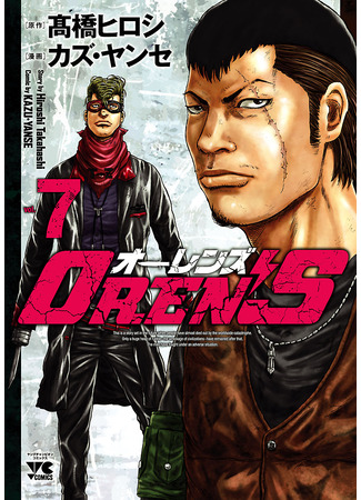 манга Oren's 18.12.25